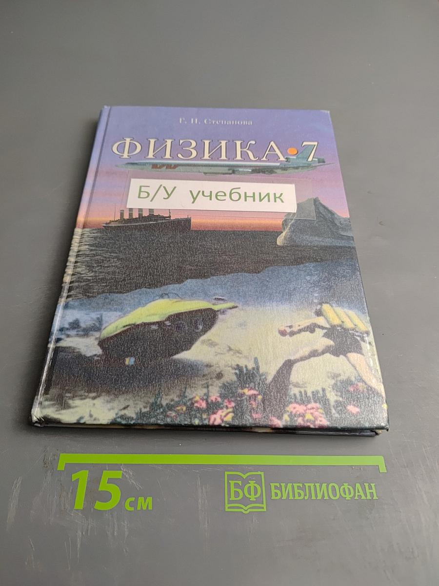 Физика 7 класс
