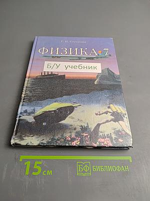 Физика 7 класс