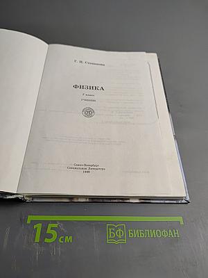 Физика 7 класс