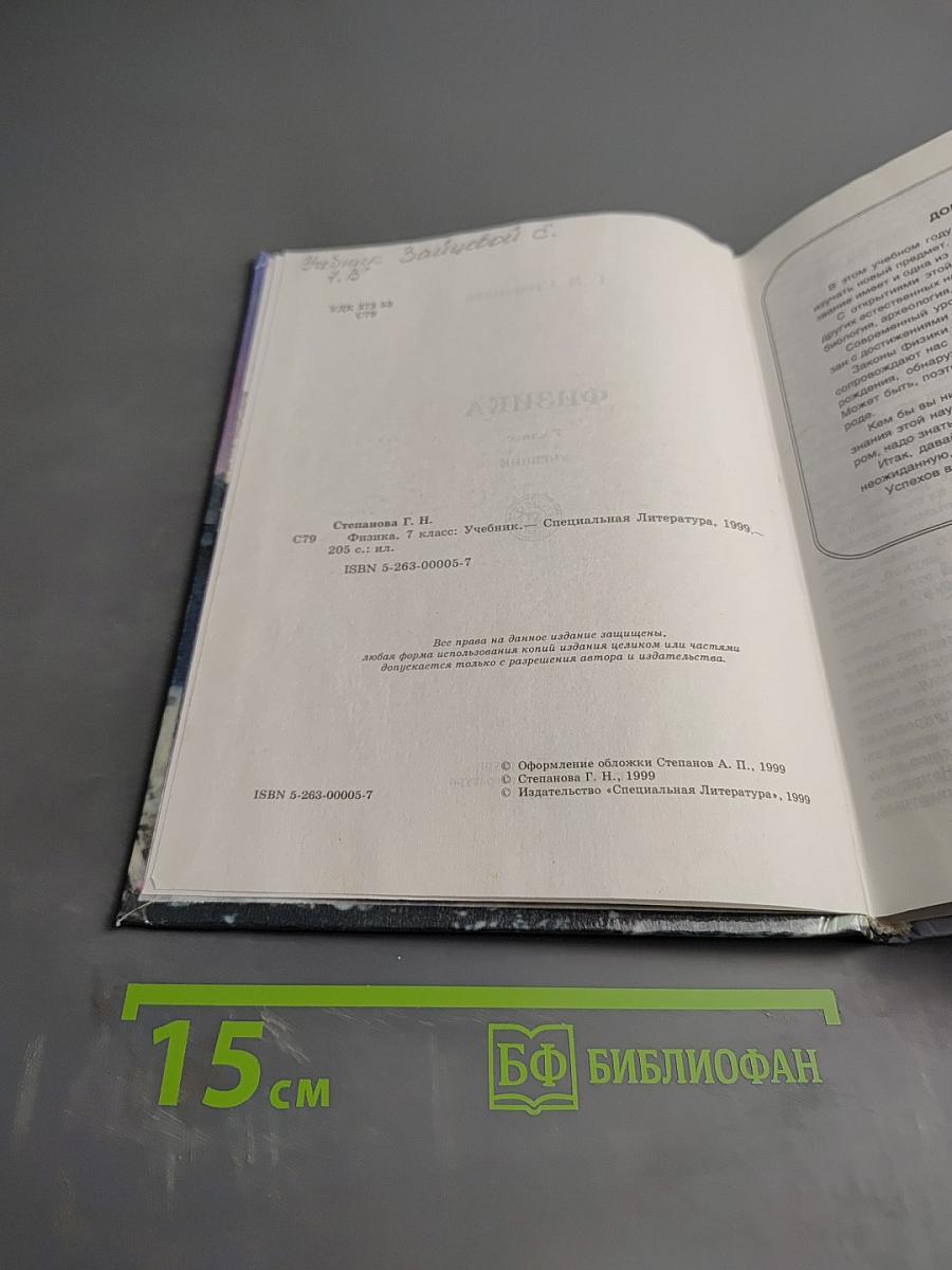 Физика 7 класс