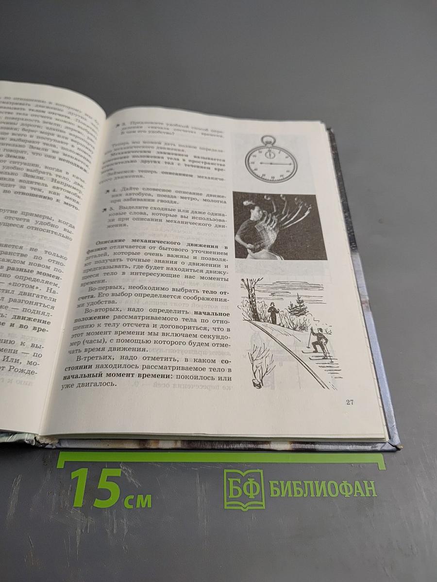 Физика 7 класс