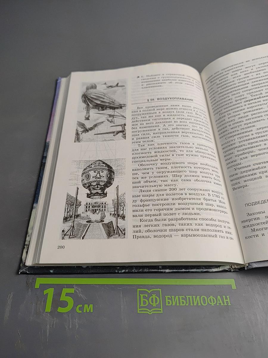 Физика 7 класс