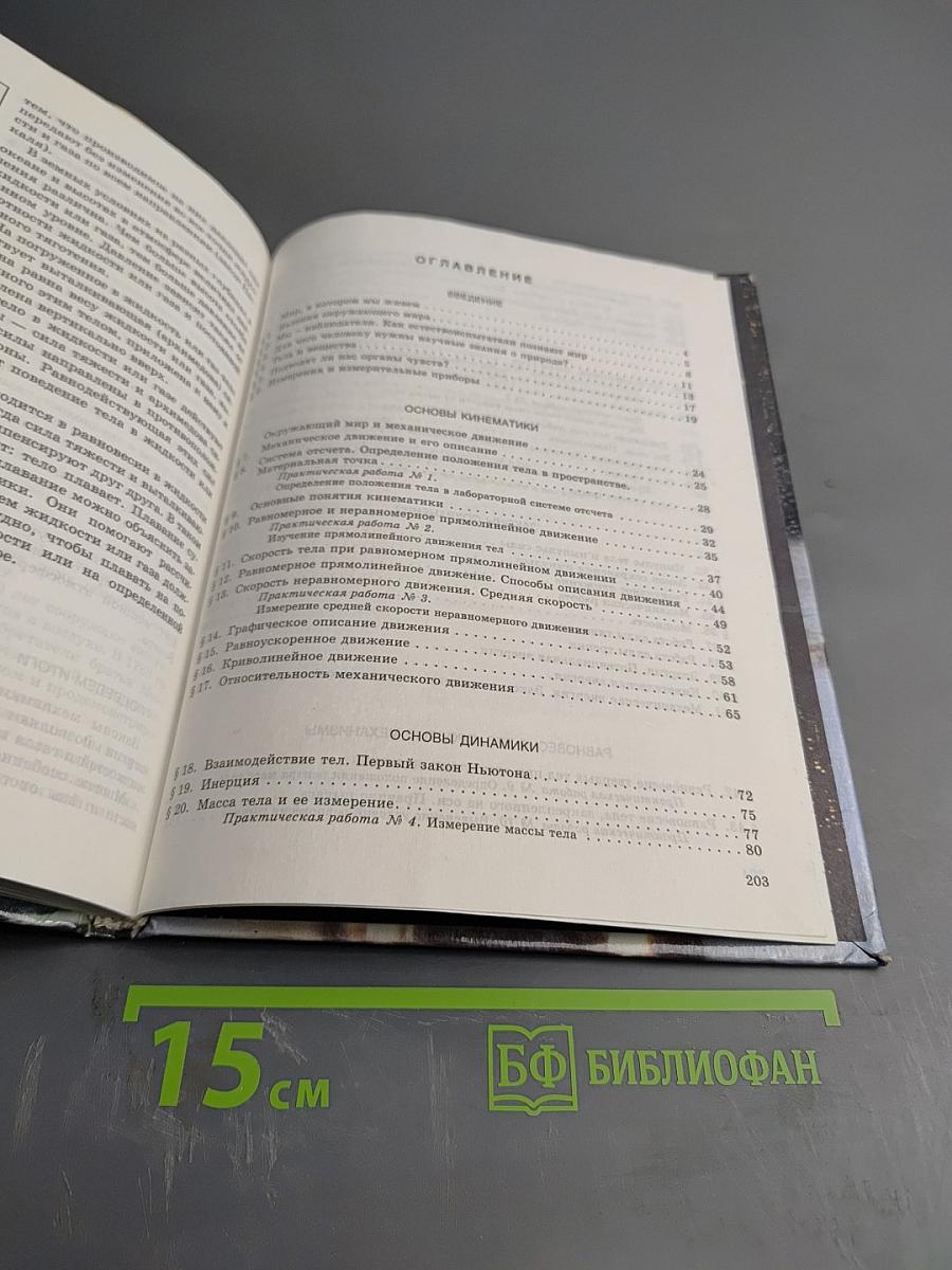 Физика 7 класс