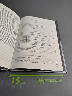 Физика 7 класс