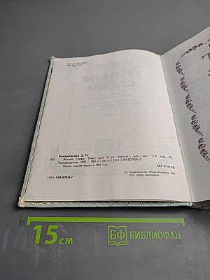Живое слово, Учебник для 1 класса, Часть 1