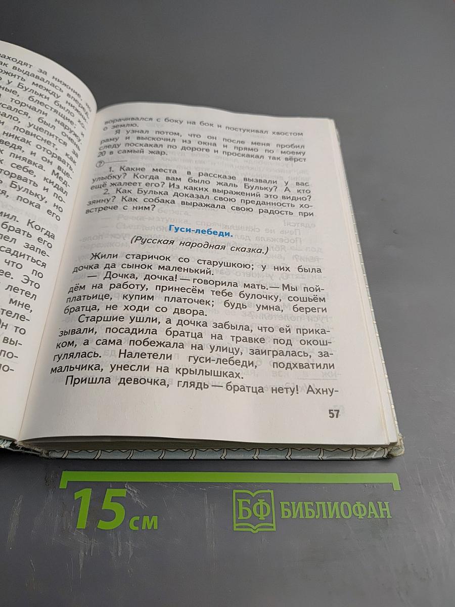Живое слово, Учебник для 1 класса, Часть 1