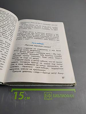 Живое слово, Учебник для 1 класса, Часть 1