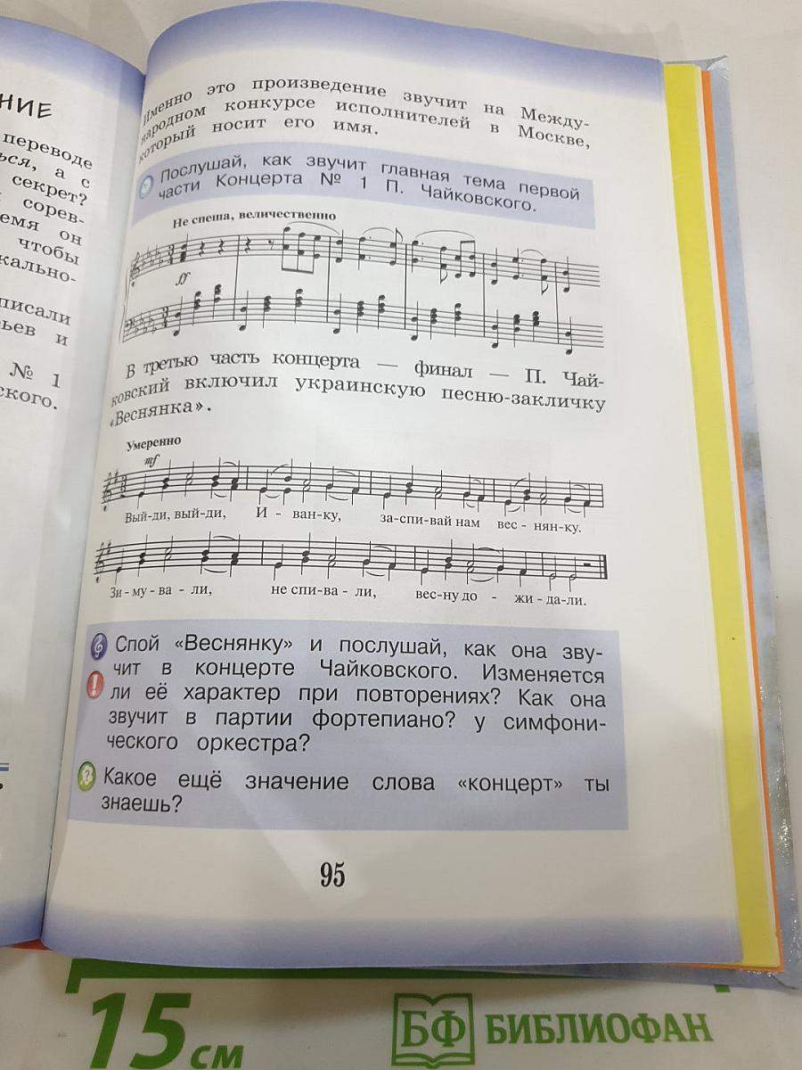 Музыка, 3 класс