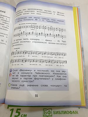 Музыка, 3 класс