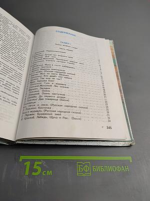Живое слово, Учебник для 1 класса, Часть 1