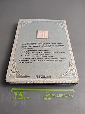 Живое слово, Учебник для 1 класса, Часть 1
