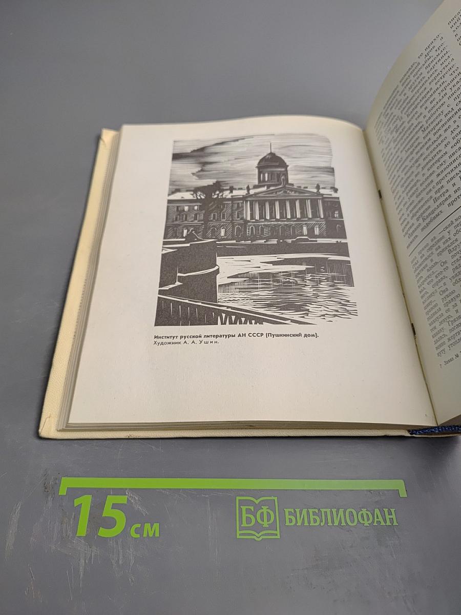 Белые ночи. Очерки, зарисовки, документы, воспоминания