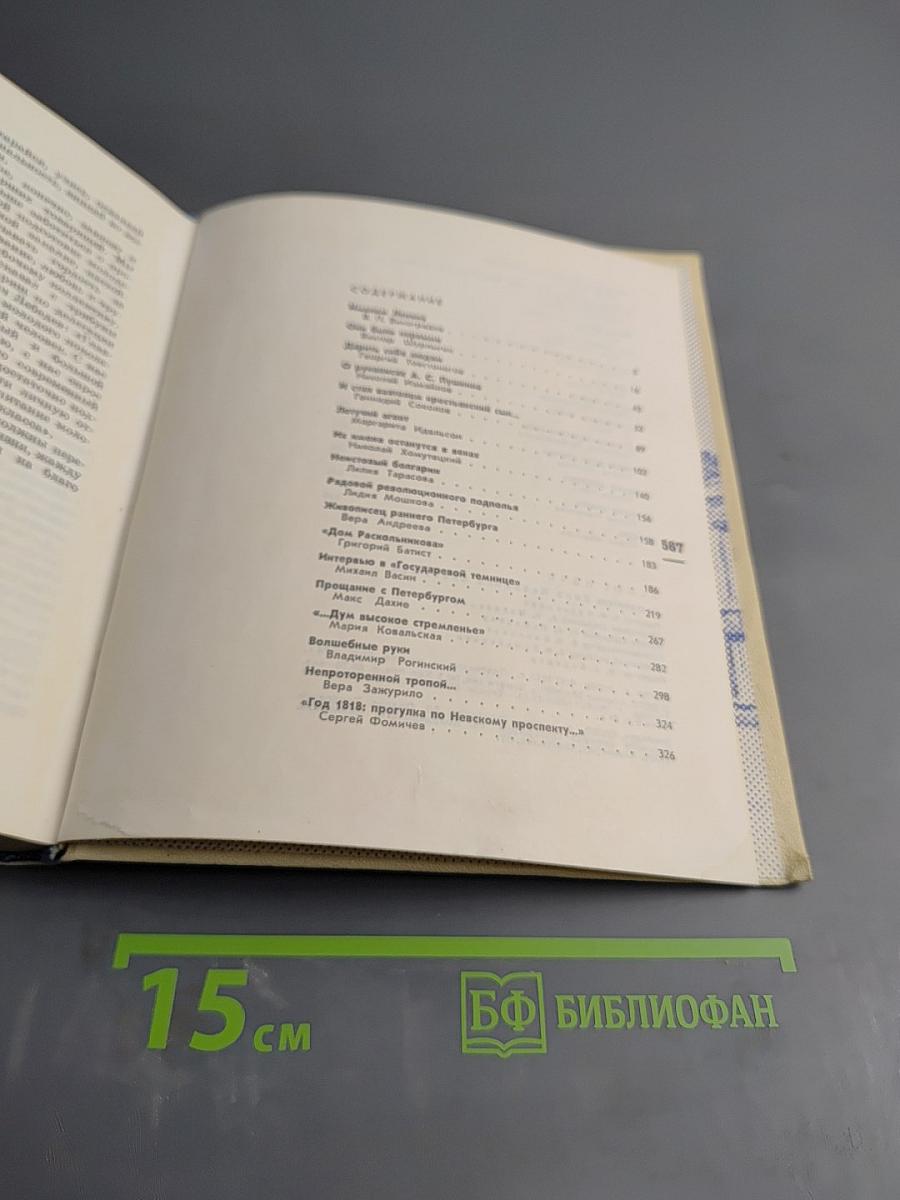 Белые ночи. Очерки, зарисовки, документы, воспоминания