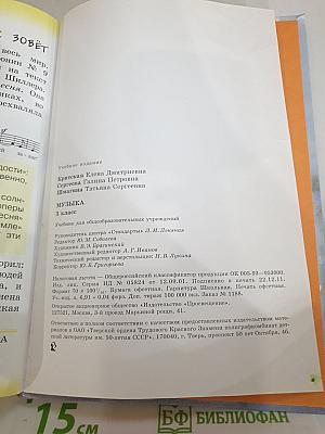 Музыка, 3 класс