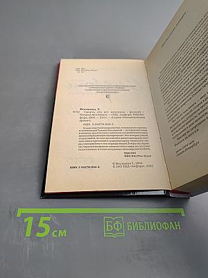 Смерть это все мужчины