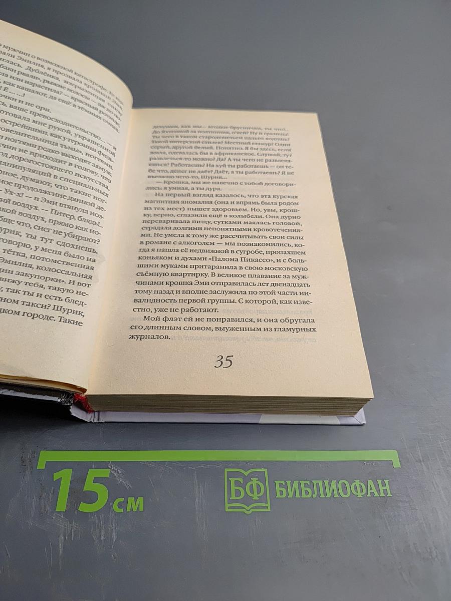 Смерть это все мужчины