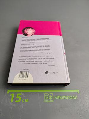 Смерть это все мужчины