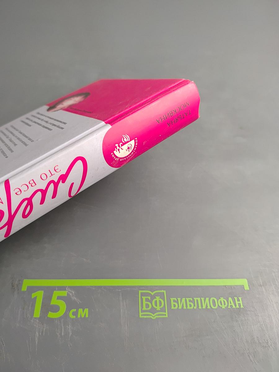 Смерть это все мужчины