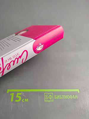 Смерть это все мужчины