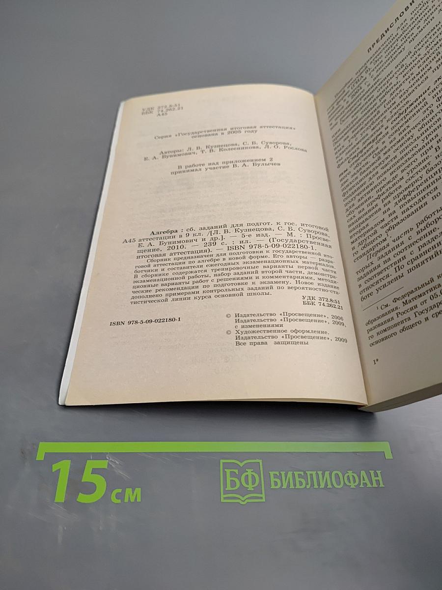 Алгебра. Сборник заданий для подготовки к государственной итоговой аттестации в 9 классе