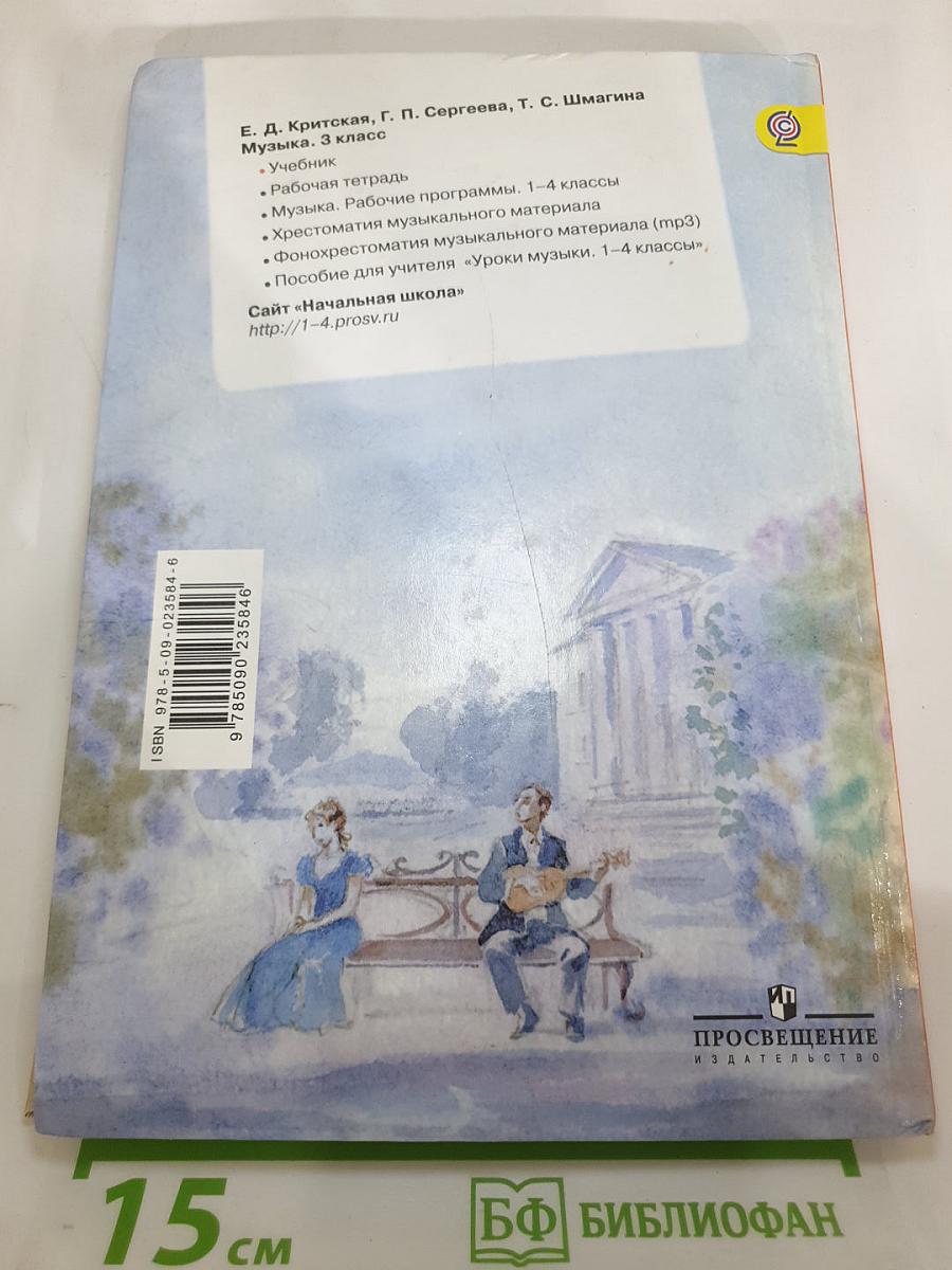 Музыка, 3 класс