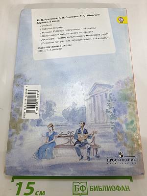 Музыка, 3 класс