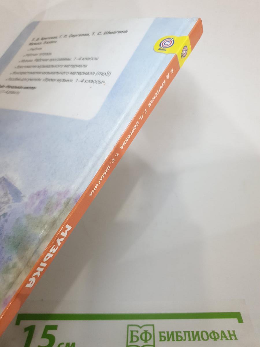 Музыка, 3 класс