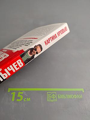 Картина кровью