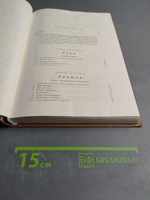 Великие Посвященные. Очерк эзотеризма религий.