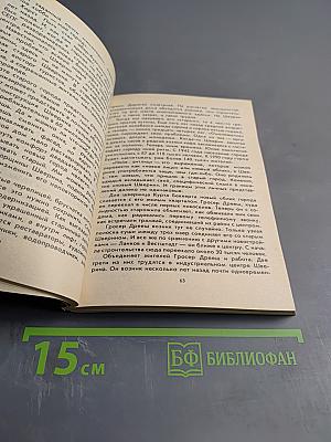 Встречи в ГДР