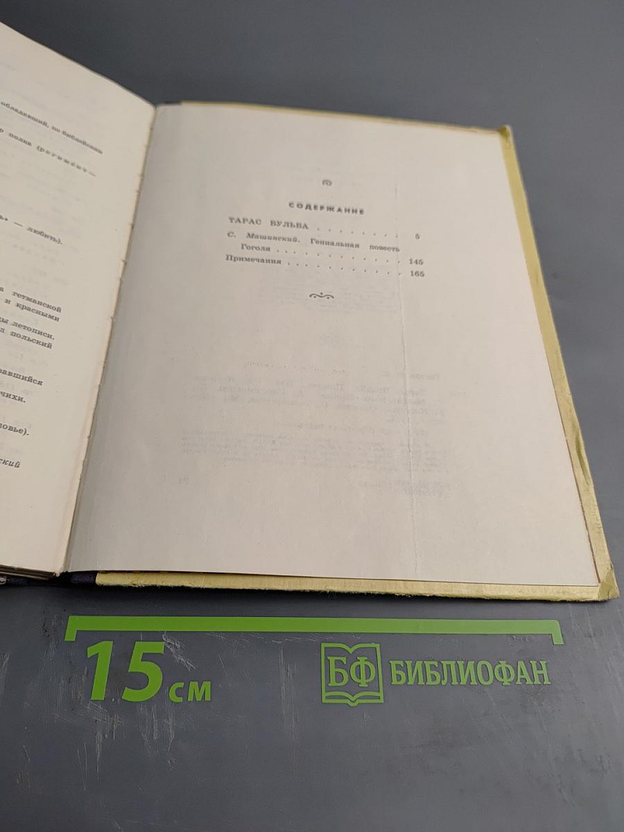 Тарас Бульба