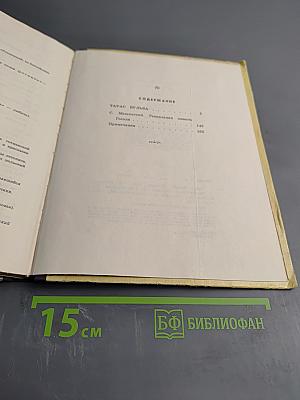 Тарас Бульба