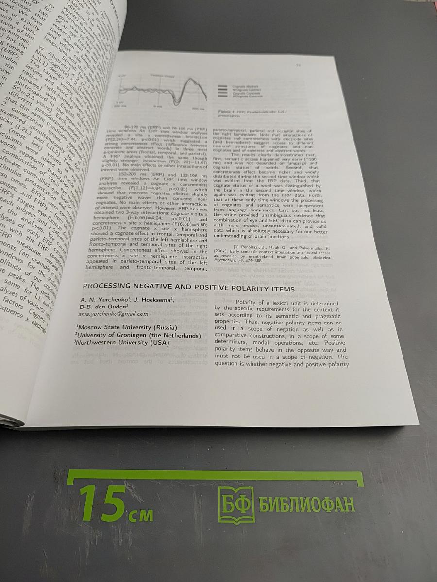 Четвертая международная конференция по когнитивной науке. Тезисы докладов. Том 1