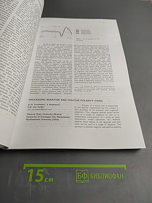 Четвертая международная конференция по когнитивной науке. Тезисы докладов. Том 1