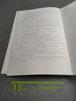 Четвертая международная конференция по когнитивной науке. Тезисы докладов. Том 1