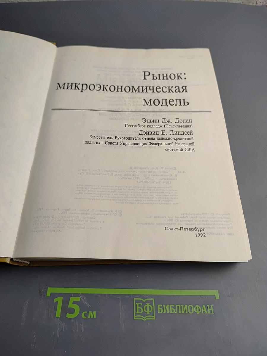 Рынок: микроэкономическая модель