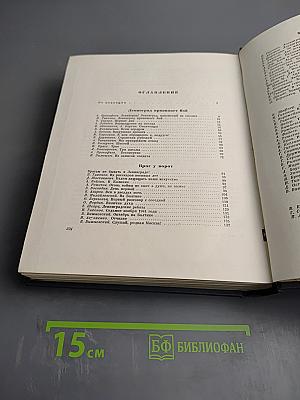 Девятьсот дней