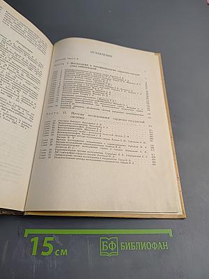 Болезни сердца и сосудов Том 1. Руководство для врачей