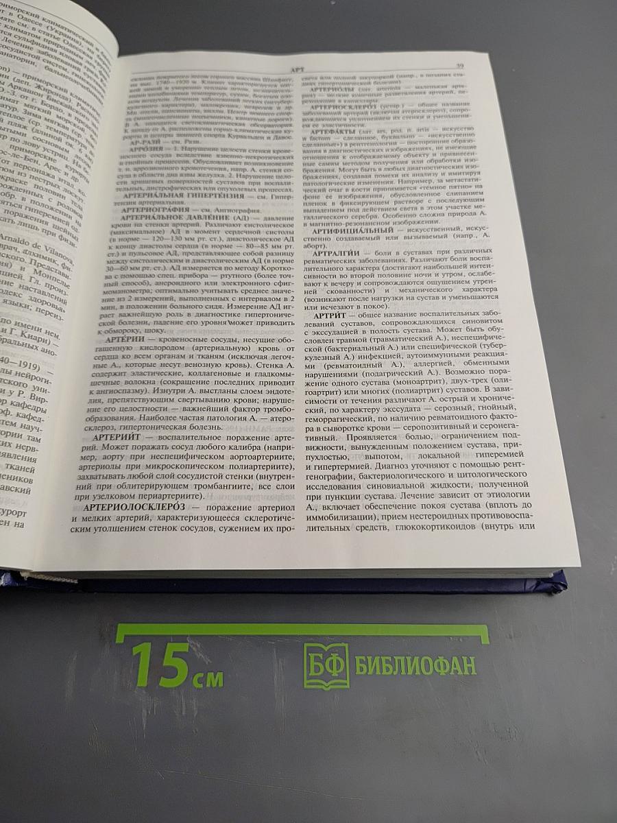 Новейший медицинский энциклопедический словарь