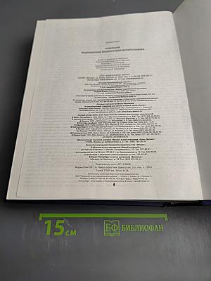 Новейший медицинский энциклопедический словарь