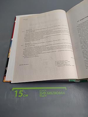 Практическая энциклопедия оздоровления