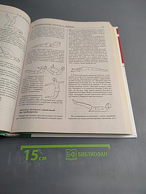 Практическая энциклопедия оздоровления