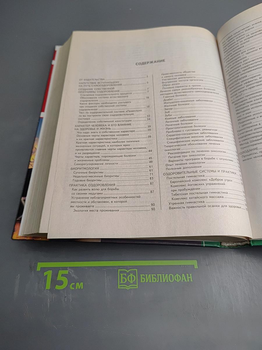 Практическая энциклопедия оздоровления