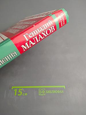 Практическая энциклопедия оздоровления