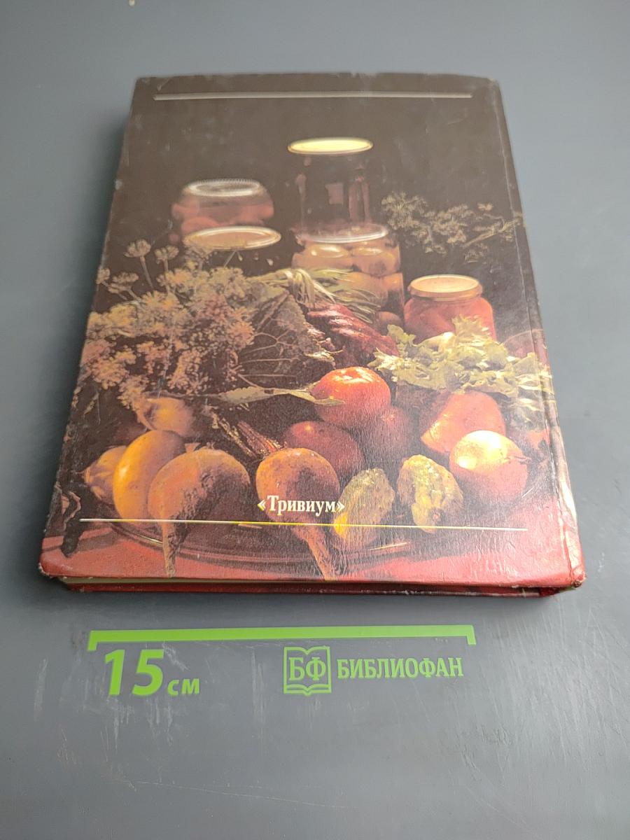 Овощи, фрукты, грибы: Лучшие рецепты мировой кухни