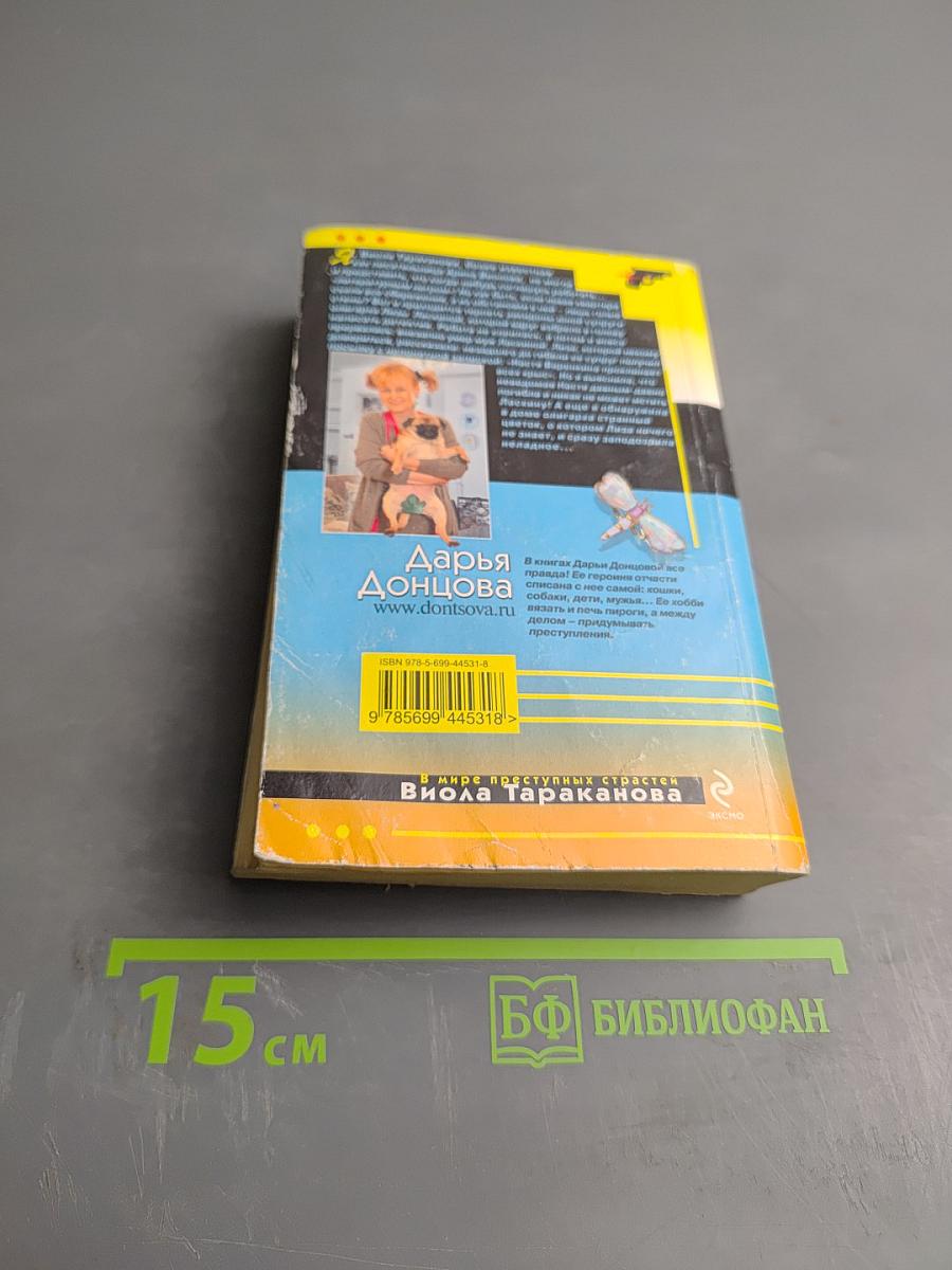 Фея с золотыми зубами