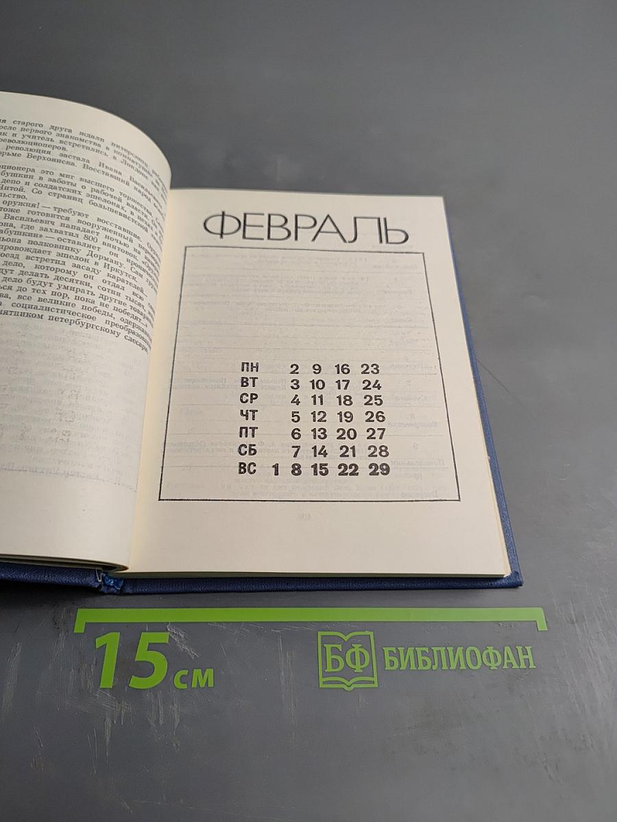 Коммунист. Календарь-справочник. 1976