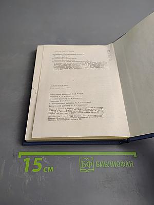 Коммунист. Календарь-справочник. 1976