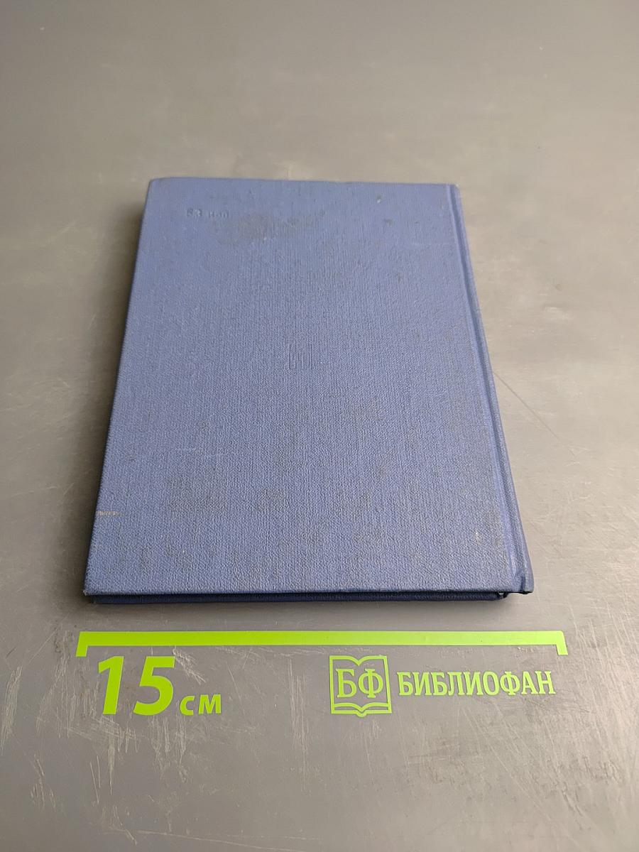 Коммунист. Календарь-справочник. 1976