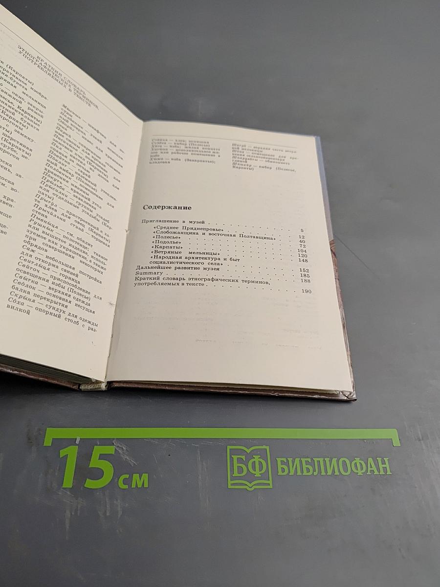 Музей народной архитектуры и быта УССР